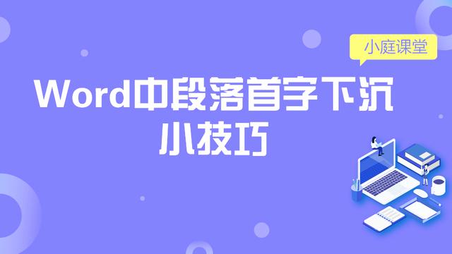 word首字下沉3行