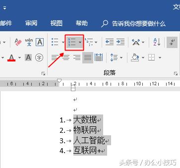 word怎样去掉自动编号