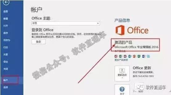 office2016各软件功能