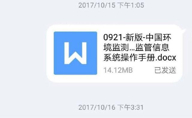 如何将word转发到微信