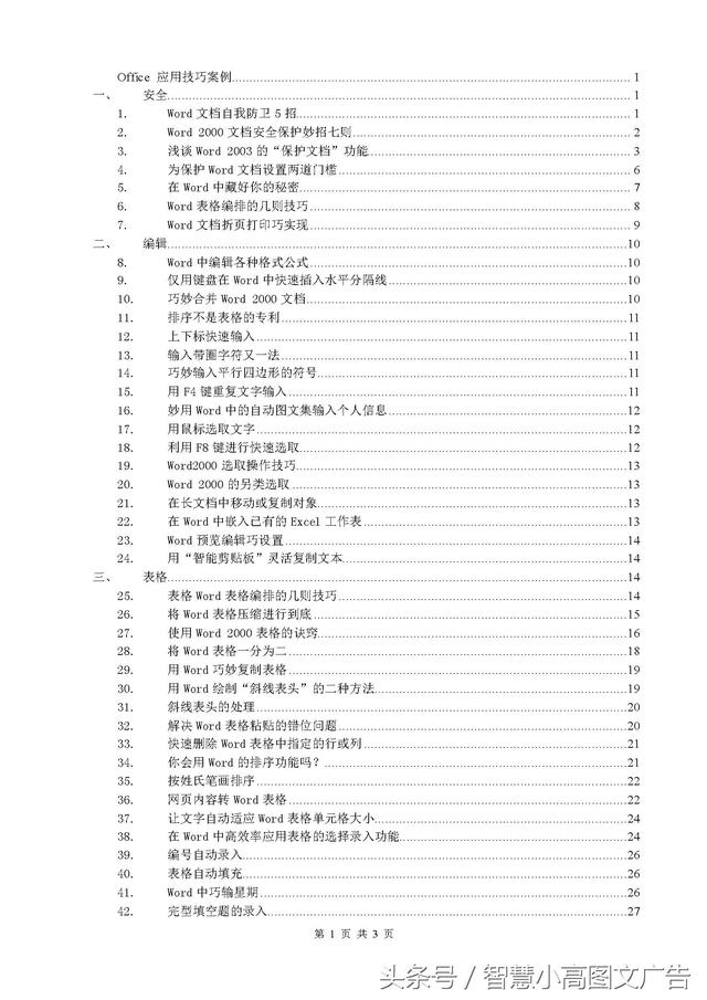 word2003教程免费下载图文