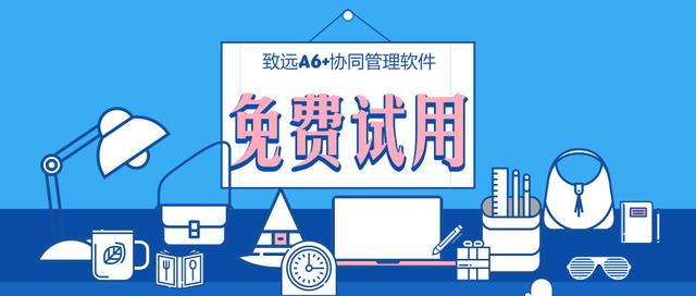a6协同管理软件