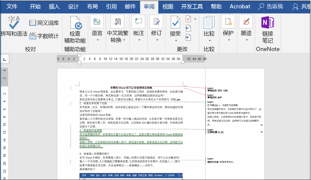 如何在word中接受修订