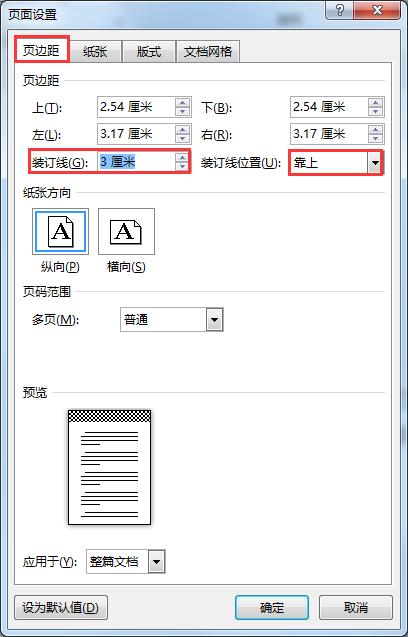 word怎么改线条颜色