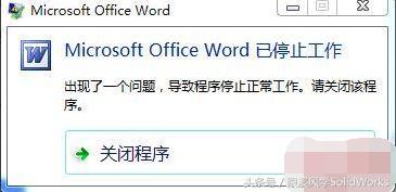 word频繁停止工作