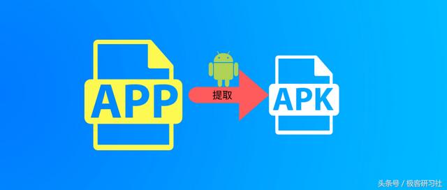 安卓已安装软件 提取