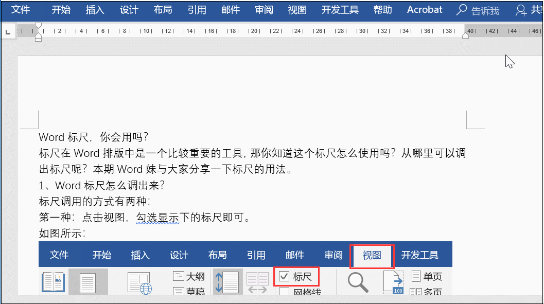word2007调出标尺