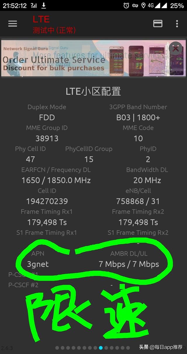 2016无限流量破解软件