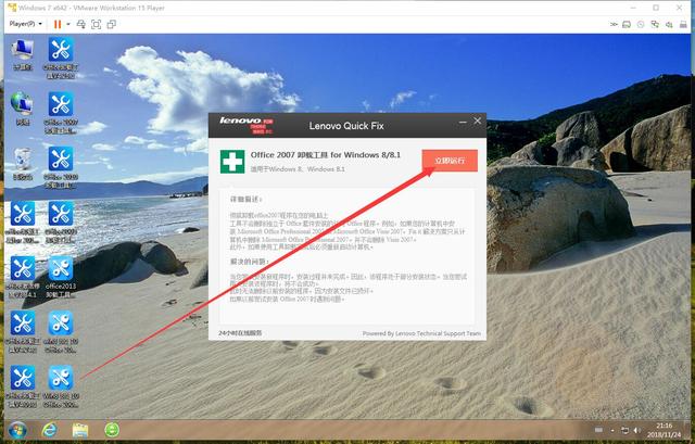 word2003卸载工具