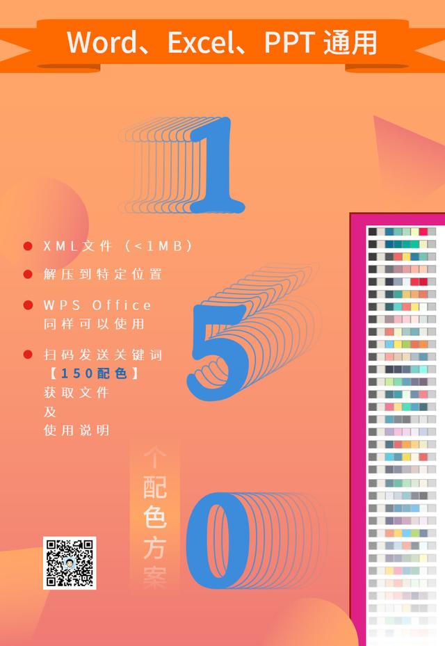 word2013配色方案