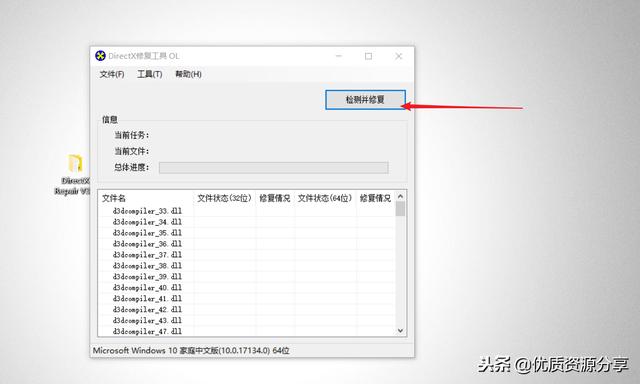 dx repair修复软件