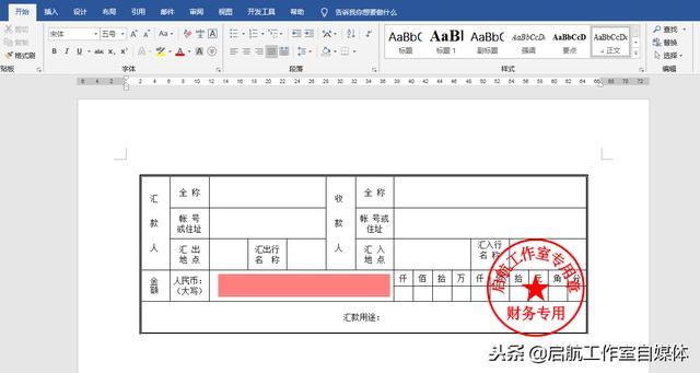 word表格打印有空白