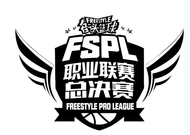 30万巨奖 《街头篮球》FSPL总决赛奖金破历史图2
