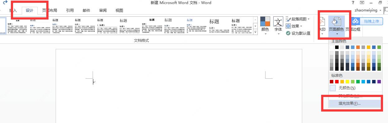 怎样把图片作为word背景