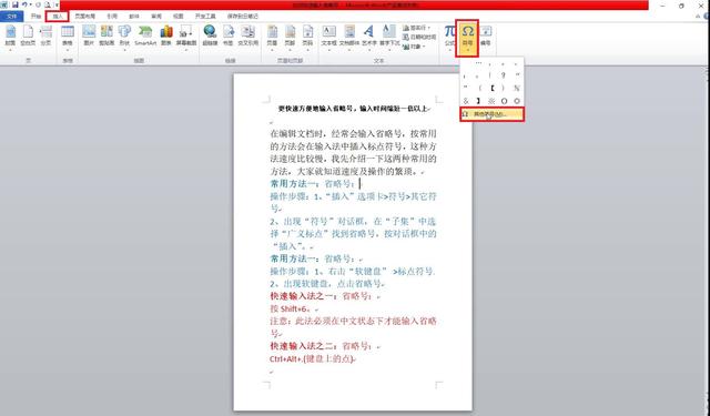 word和excel常用的一些使用方法