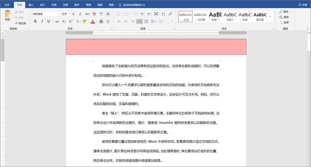 word怎么修改页面设置