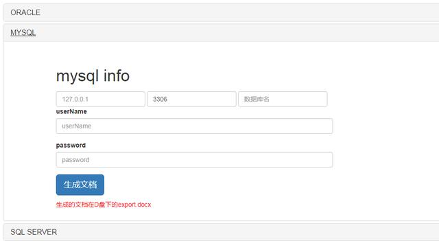 sql server 表结构导出到wor