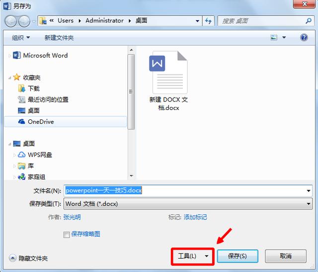 怎么让word内存变小