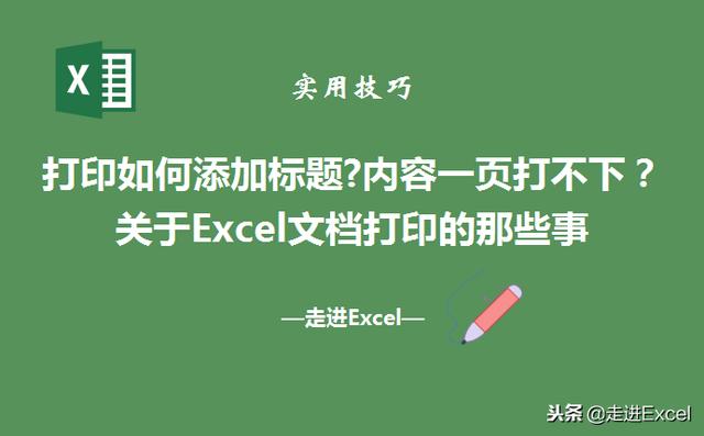 word打印不下一页