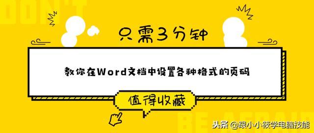 word文档页码页数相同