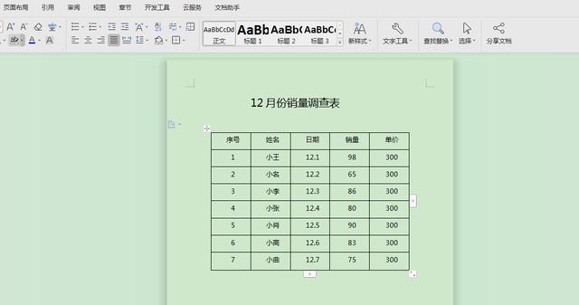 word表格几行同宽怎么设置