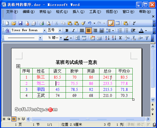 word表格纵向求和