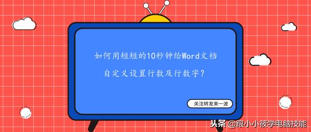 word数字10后