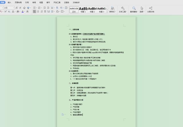 word 批量去除中文
