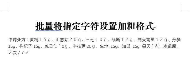 word 查找同一格式的文件