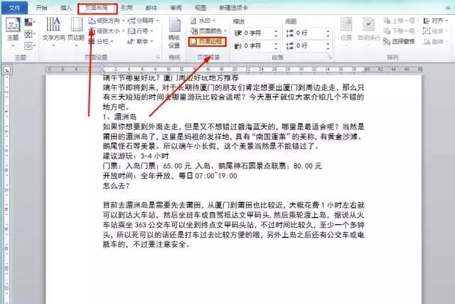 word左边出现竖线