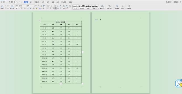 删除word中的一页表格