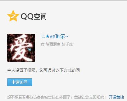 访问加密qq空间软件