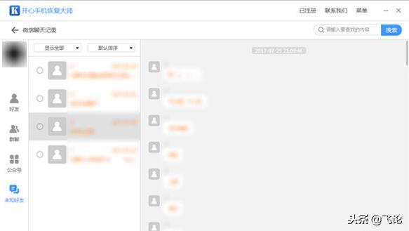 检测微信聊天软件