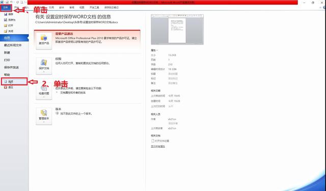 word2010定时自动保存