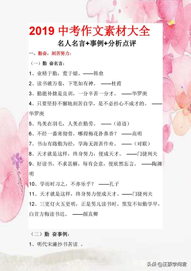 语文作文名言 经典语录名言名句大全