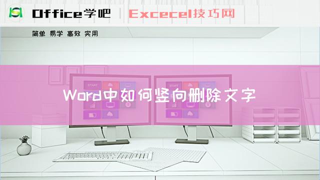 word竖字怎么把框取消