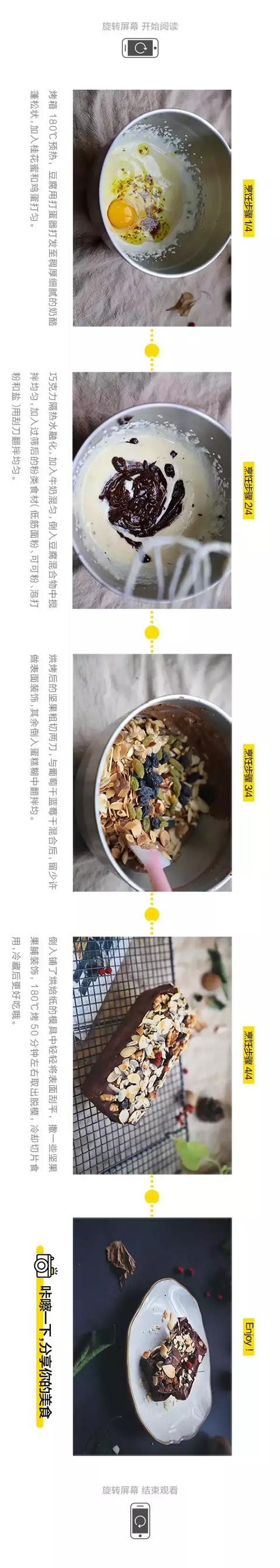 图片[6]-3分钟教你做零失败低卡美味“豆腐布朗尼-起舞食谱网