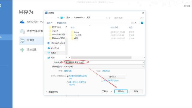word怎么保存为pdf