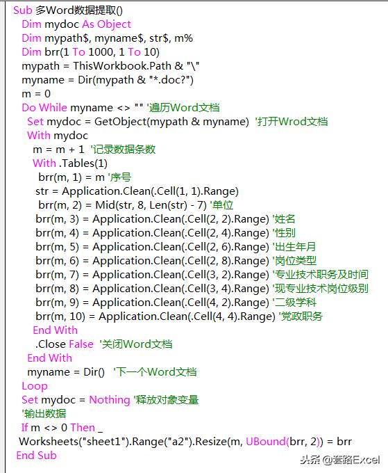 多个word表格如何统计数据