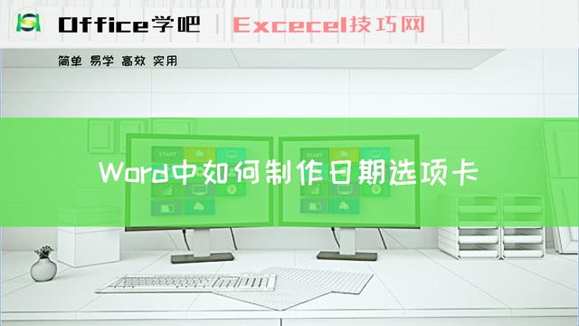 word2007 选项卡设置