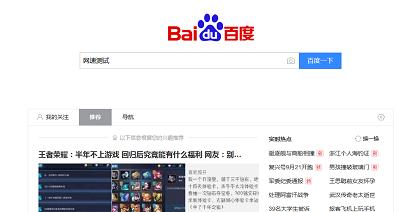 网速在线测试软件