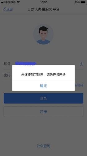 app软件不能使用网络连接到服务器