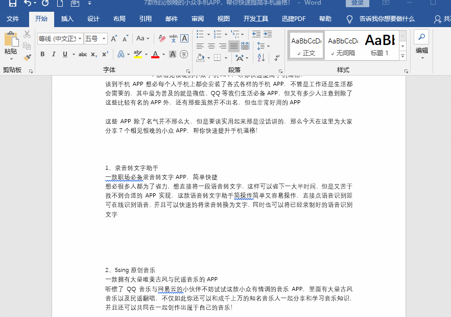 word发送ppt