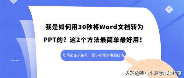 怎样把2个word文档