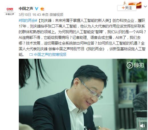 科大讯飞刘庆峰畅谈人工智能:无法取代人类,只