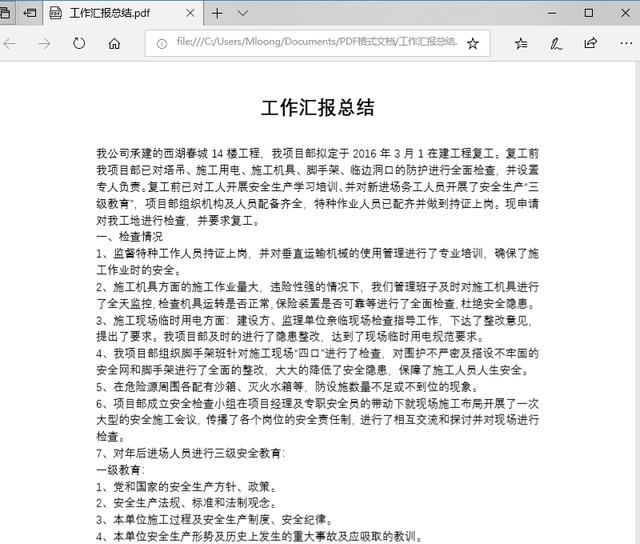 转换pdf文件到word文档