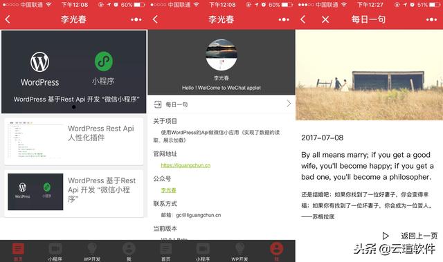 微信 wordpress