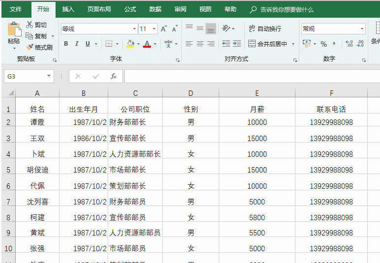office软件快捷方式