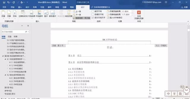 word2013 中间页单独页码