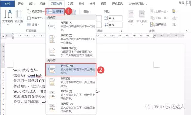 word分页符怎么加